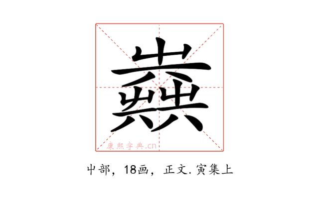 𡴪