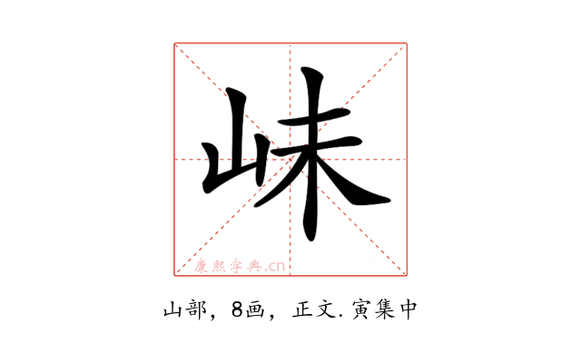 𡶎