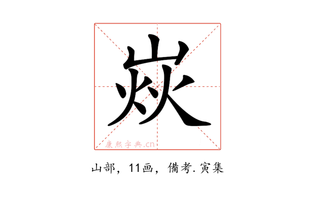 𡹖