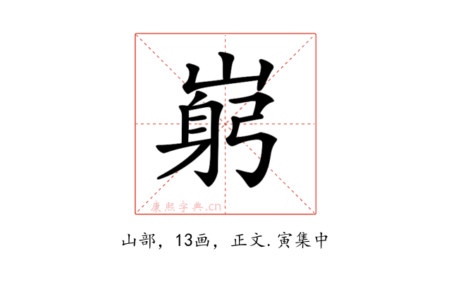 𡺺