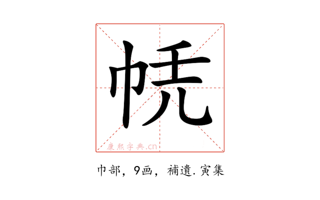 𢂮