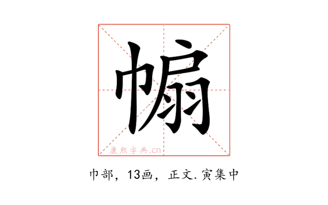 𢄒