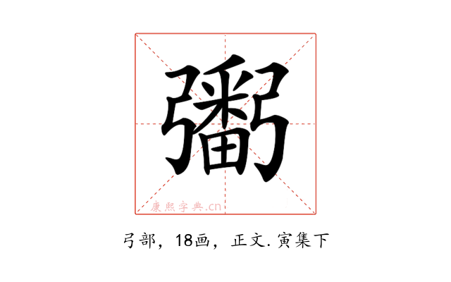 𢐲