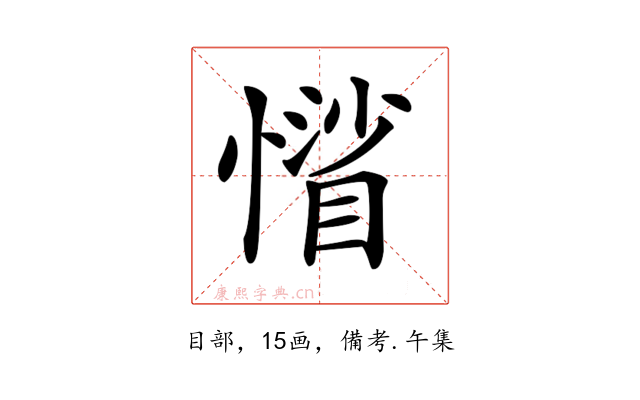 𢡾