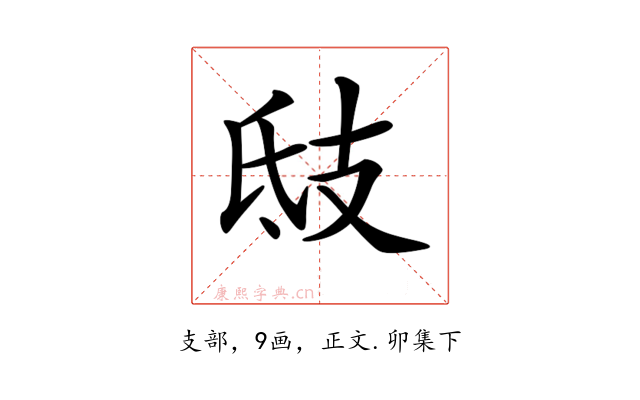 𢺾