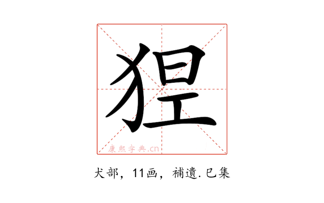 𤞾
