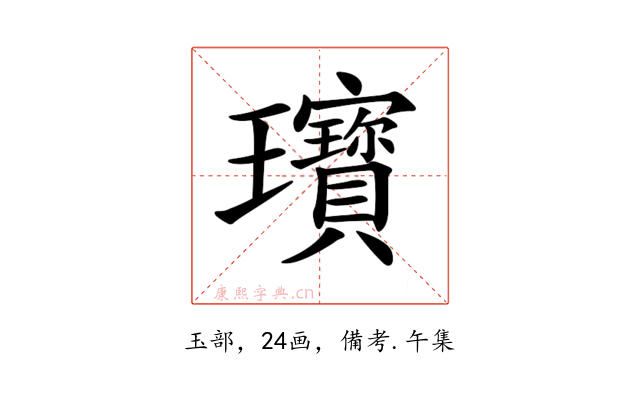 𤫞