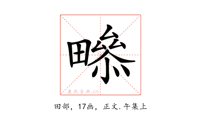 𤳒