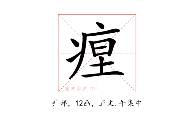 𤶚