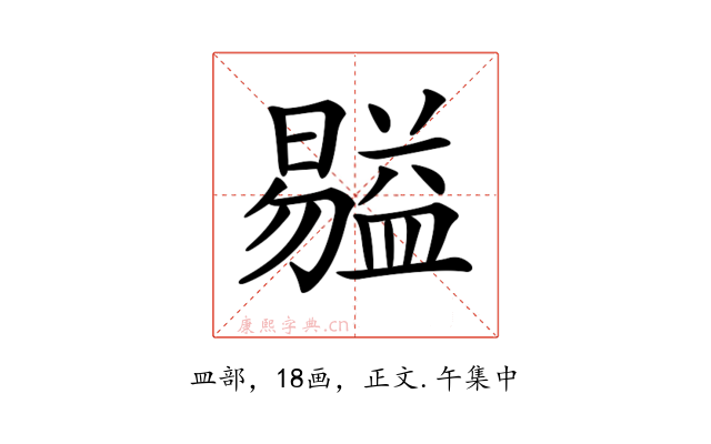 𥂺