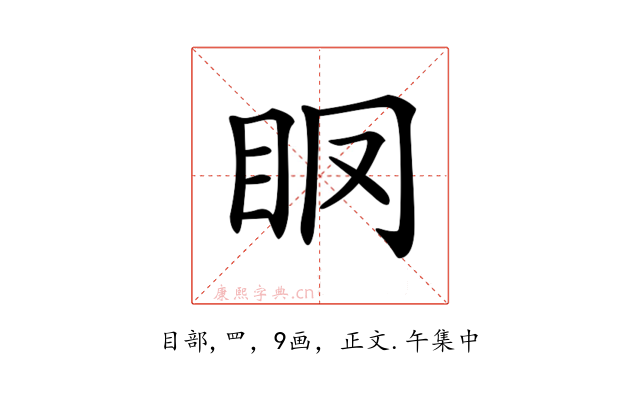 𥄞