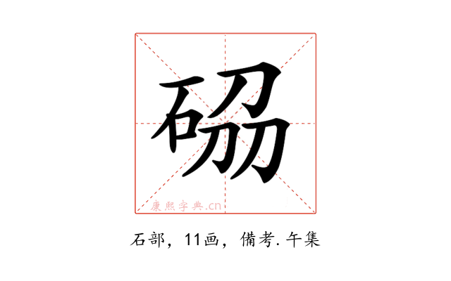 𥒢