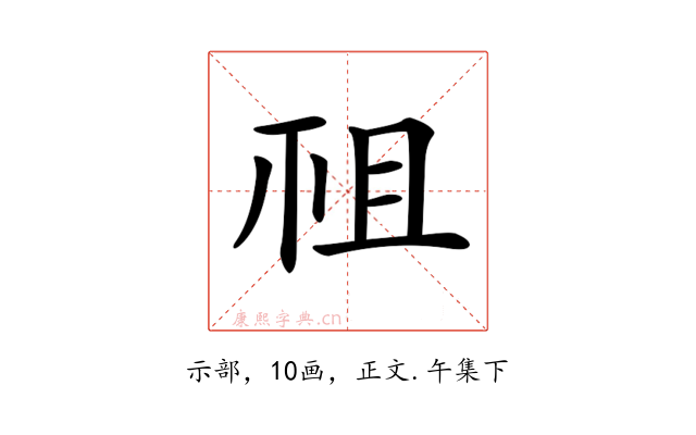 𥘲