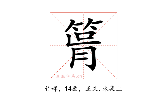 𥮪