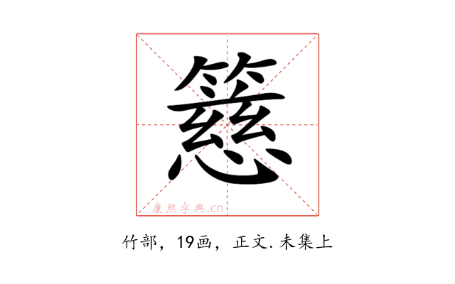 𥴺