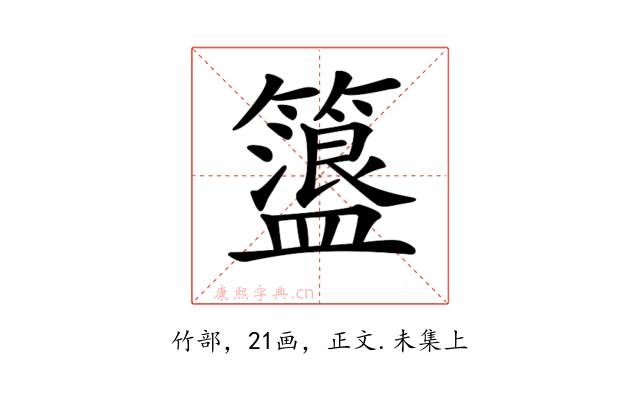 𥶞