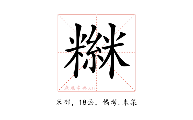 𥼮