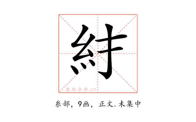 𥾒