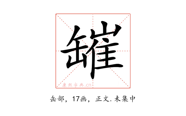 𦉎