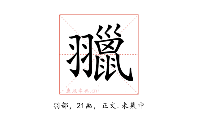 𦒦