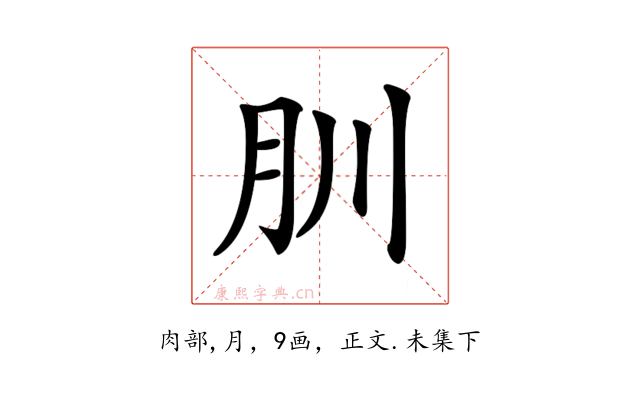 𦘶