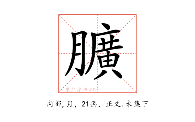 𦢎