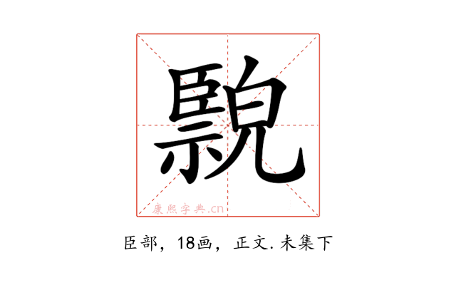 𦣲