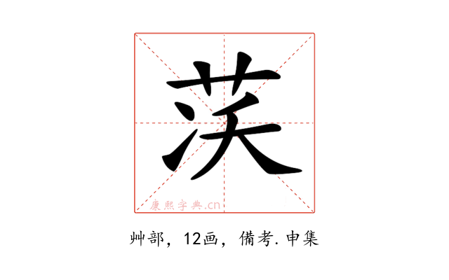 𦮮