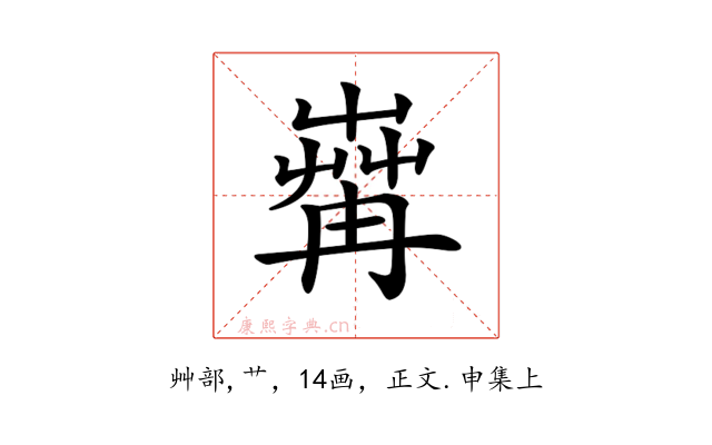 𦱶