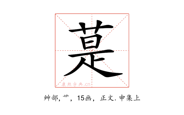 𦳚