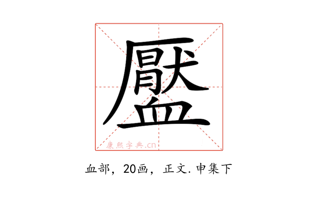 𧗖