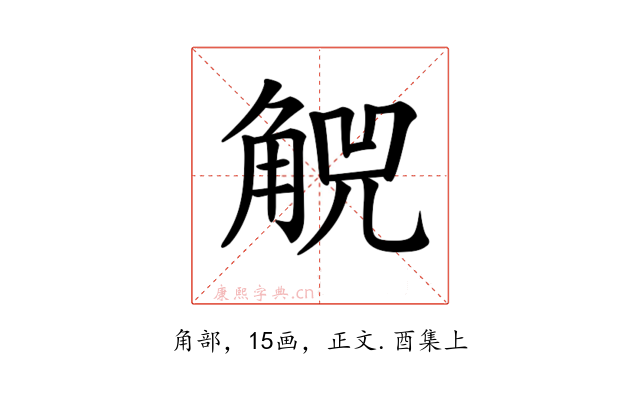 𧣶