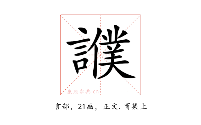 𧭎