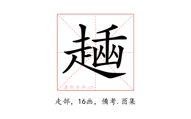 𧼶