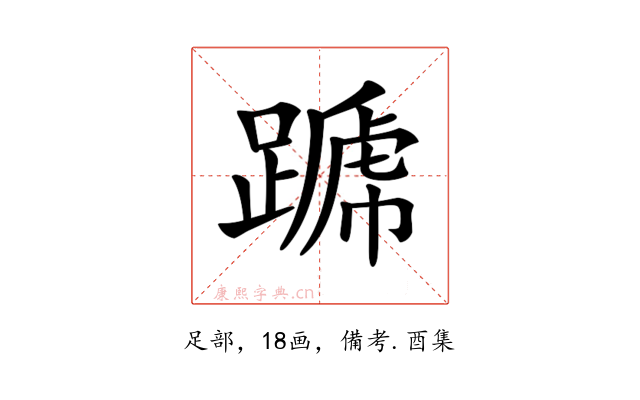 𨄪