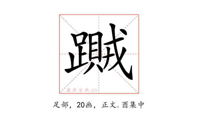 𨆎