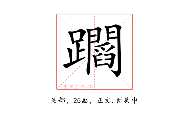 𨇲