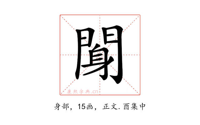 𨉖