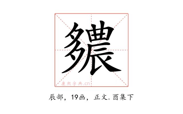 𨑊