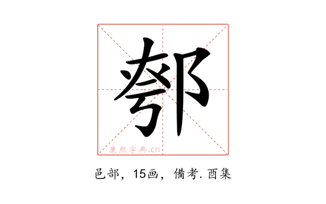 𨜆