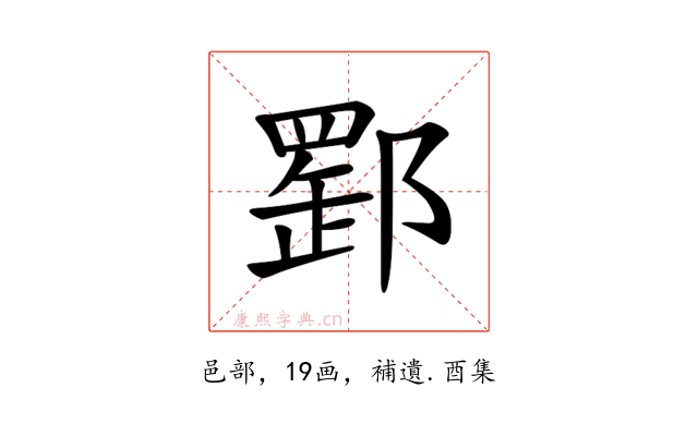 𨝪
