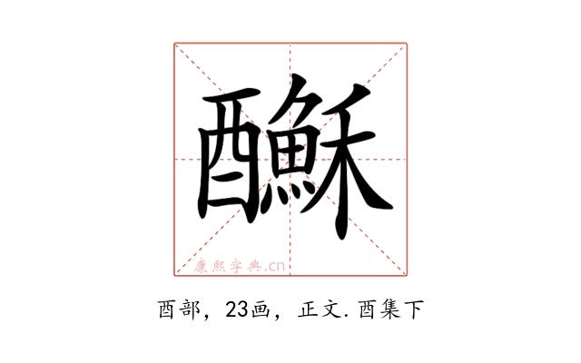𨣺