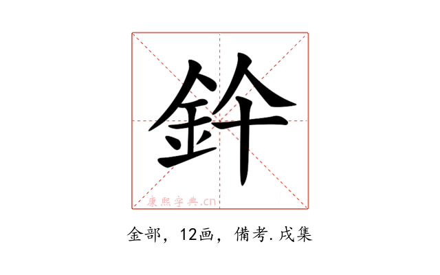𨥞