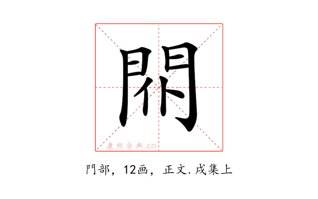 𨳢