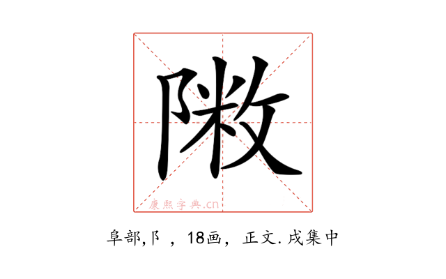 𨻖
