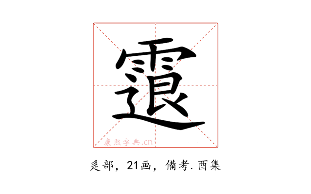 𩄮