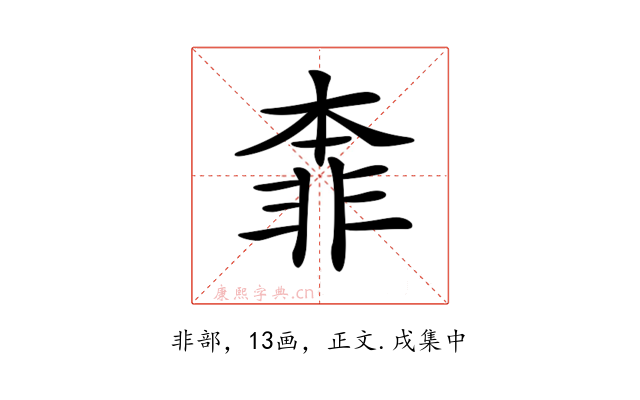 𩇶