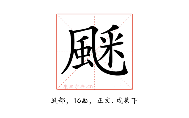 𩗞