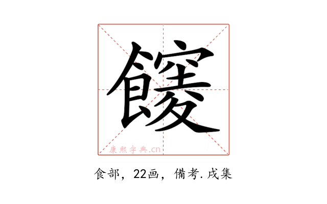 𩟒