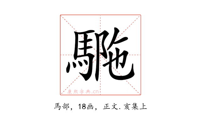 𩣾